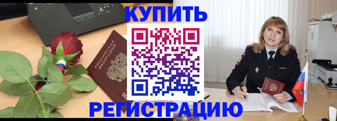 временная прописка в Лисках