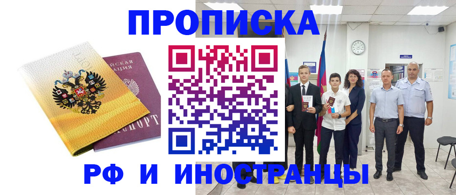 временная прописка в Лисках