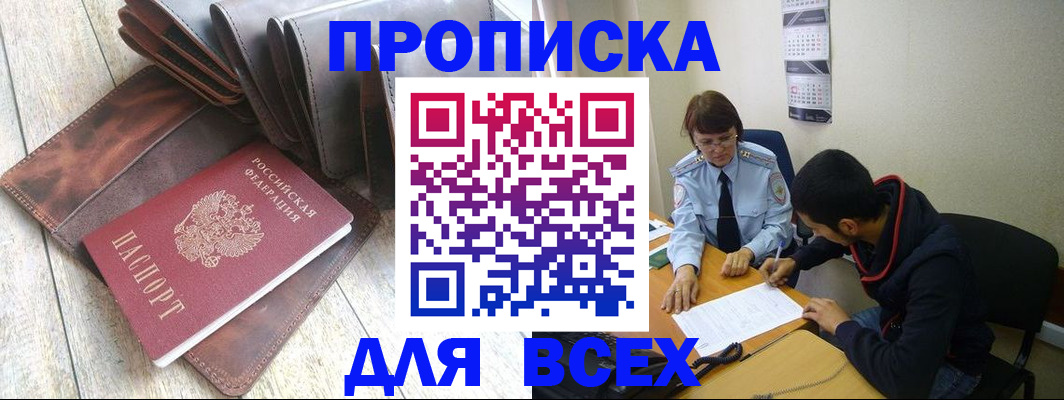 прописка для работы в Лисках